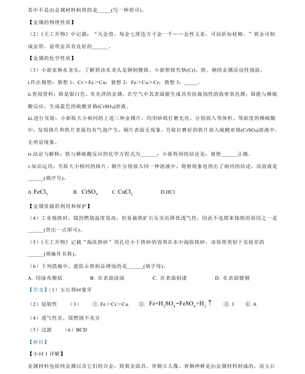 2026年4月盘锦兴隆台区八校联考一模试卷+部分答案 第54张