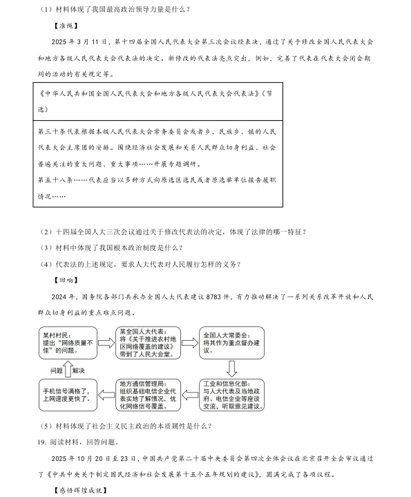 2026年4月盘锦兴隆台区八校联考一模试卷+部分答案 第64张
