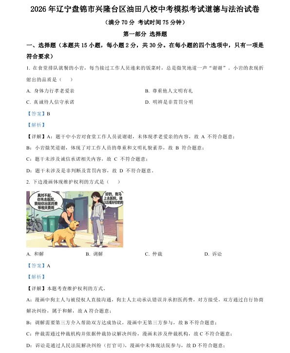 2026年4月盘锦兴隆台区八校联考一模试卷+部分答案 第66张