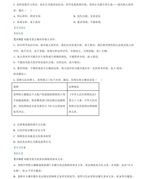 2026年4月盘锦兴隆台区八校联考一模试卷+部分答案 第68张