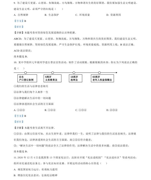 2026年4月盘锦兴隆台区八校联考一模试卷+部分答案 第70张