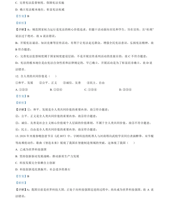 2026年4月盘锦兴隆台区八校联考一模试卷+部分答案 第71张