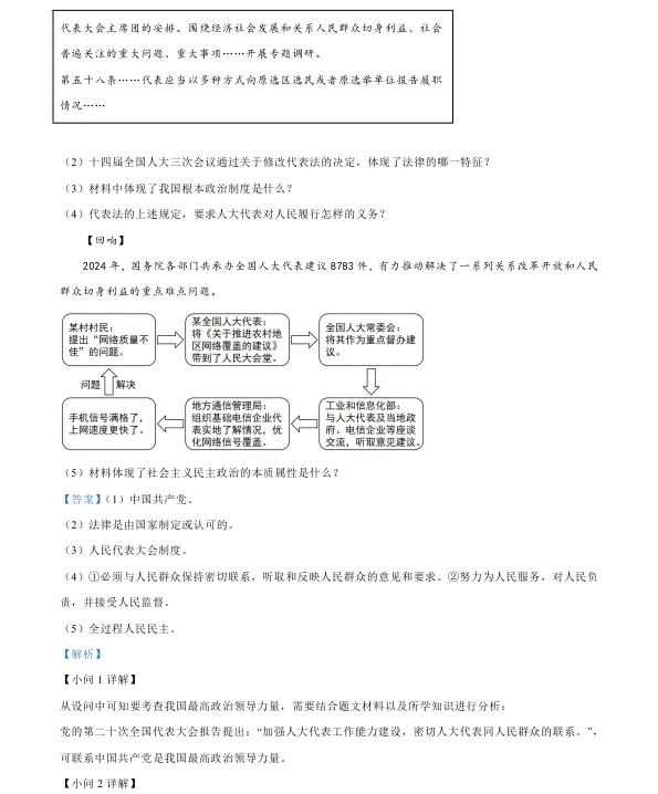 2026年4月盘锦兴隆台区八校联考一模试卷+部分答案 第77张