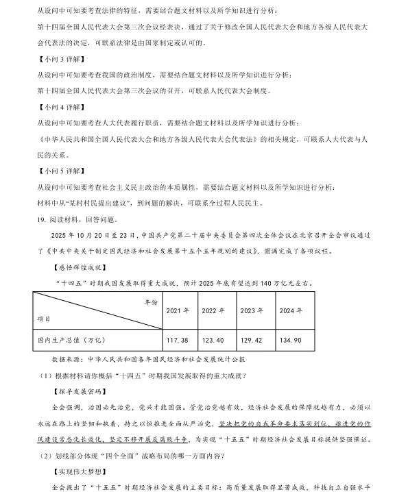 2026年4月盘锦兴隆台区八校联考一模试卷+部分答案 第78张