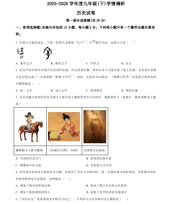 2026年4月盘锦兴隆台区八校联考一模试卷+部分答案 第80张