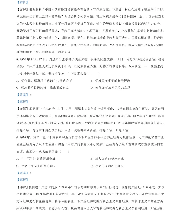 2026年4月盘锦兴隆台区八校联考一模试卷+部分答案 第92张