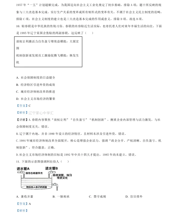 2026年4月盘锦兴隆台区八校联考一模试卷+部分答案 第93张