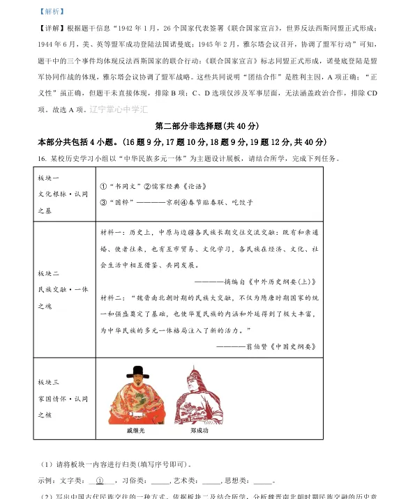 2026年4月盘锦兴隆台区八校联考一模试卷+部分答案 第96张