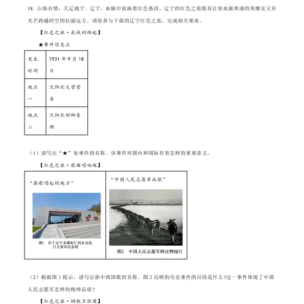 2026年4月盘锦兴隆台区八校联考一模试卷+部分答案 第100张