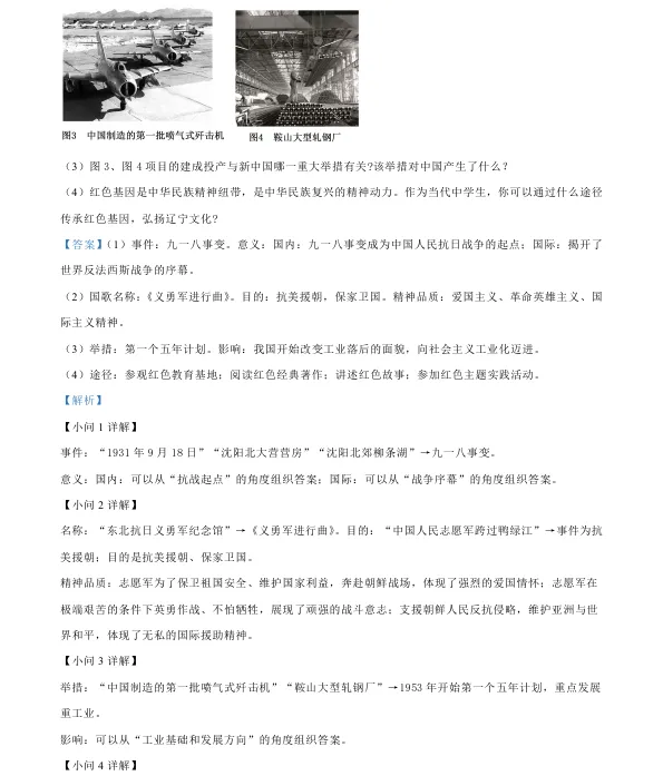 2026年4月盘锦兴隆台区八校联考一模试卷+部分答案 第101张