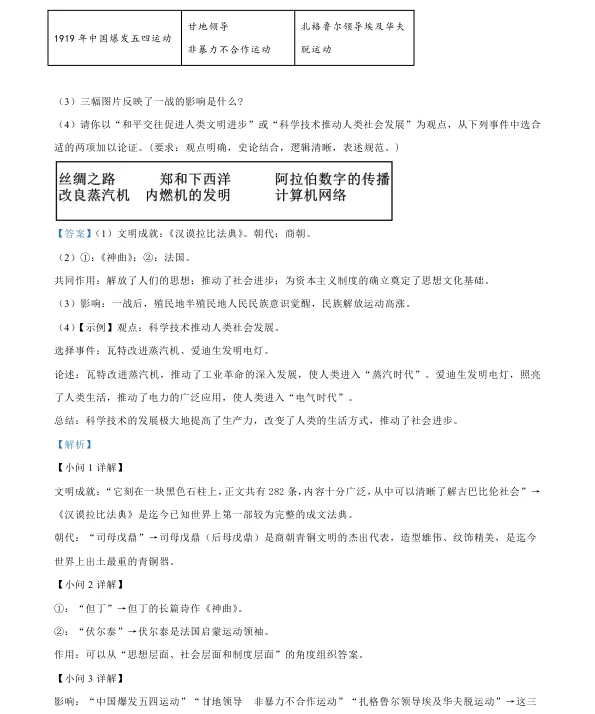 2026年4月盘锦兴隆台区八校联考一模试卷+部分答案 第103张