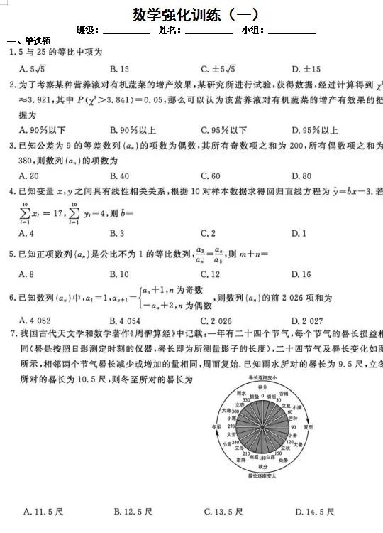 强化训练试卷一(适合高二高三学生使用)及答案 第2张