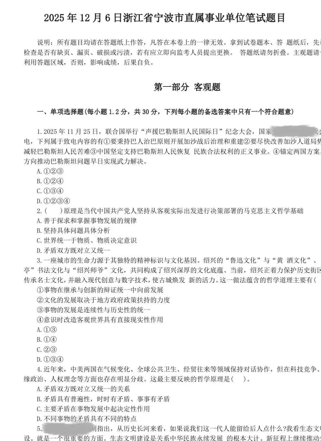 20-25宁波事业单位笔试真题及答案 第1张 20-25宁波事业单位笔试真题及答案 第1张
