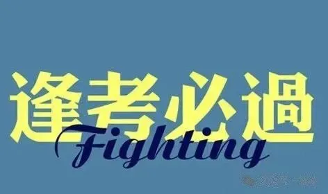 中考倒计时,务必要注意的几种题! 第3张 中考倒计时,务必要注意的几种题! 第3张