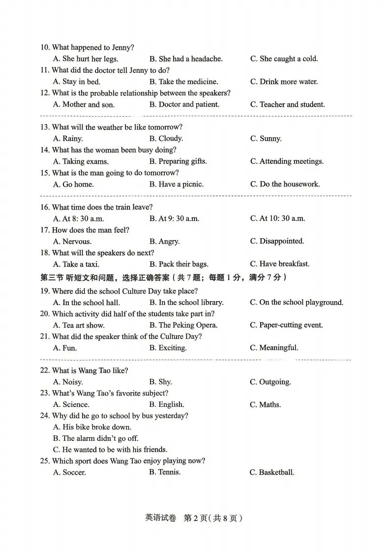 中考一模|2026年4月河北省石家庄市中考一模英语试卷(后附打印版下载链接) 第3张 中考一模|2026年4月河北省石家庄市中考一模英语试卷(后附打印版下载链接) 第3张