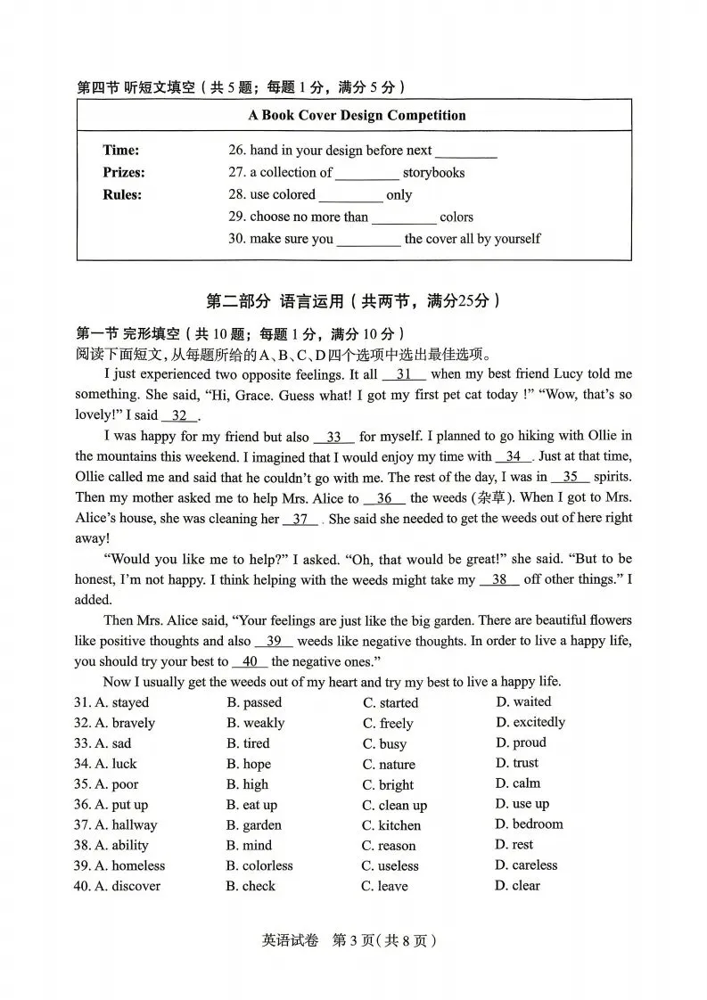 中考一模|2026年4月河北省石家庄市中考一模英语试卷(后附打印版下载链接) 第4张 中考一模|2026年4月河北省石家庄市中考一模英语试卷(后附打印版下载链接) 第4张