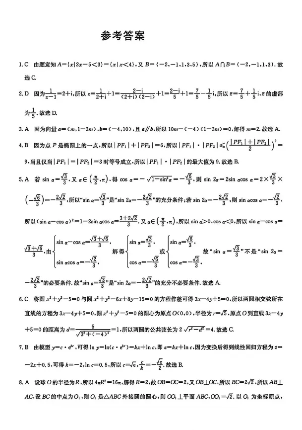 【高考模拟】陕西省西安市2026届高三4月模拟考试数学试卷+答案 第6张