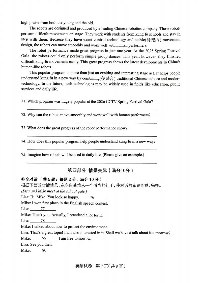 中考一模|2026年4月河北省石家庄市中考一模英语试卷(后附打印版下载链接) 第8张 中考一模|2026年4月河北省石家庄市中考一模英语试卷(后附打印版下载链接) 第8张