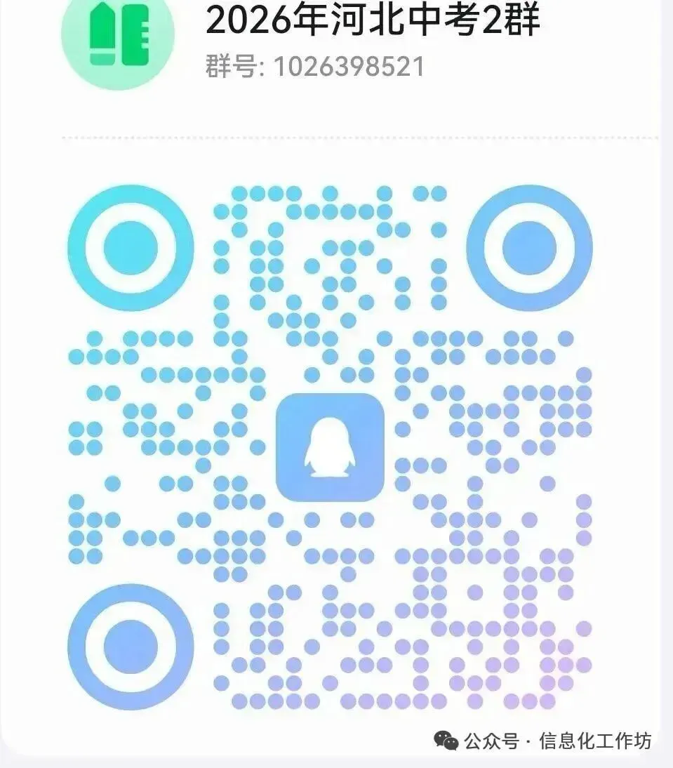 中考一模|2026年4月河北省石家庄市中考一模英语试卷(后附打印版下载链接) 第11张 中考一模|2026年4月河北省石家庄市中考一模英语试卷(后附打印版下载链接) 第11张