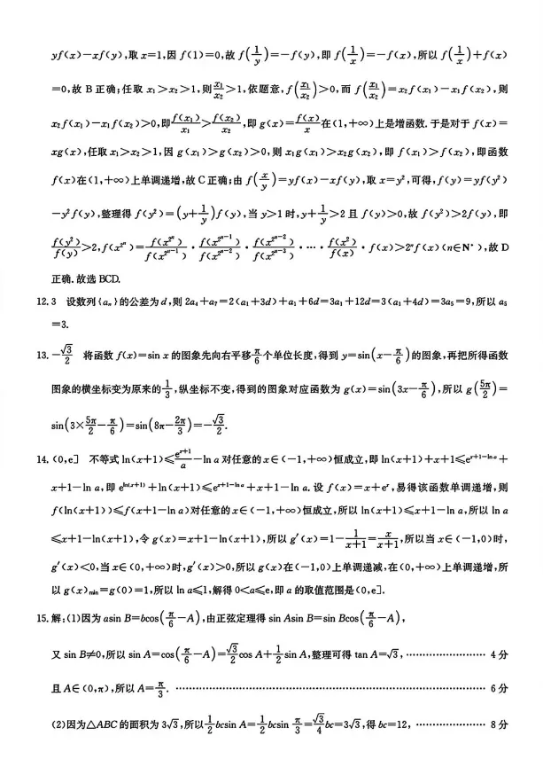 【高考模拟】陕西省西安市2026届高三4月模拟考试数学试卷+答案 第8张