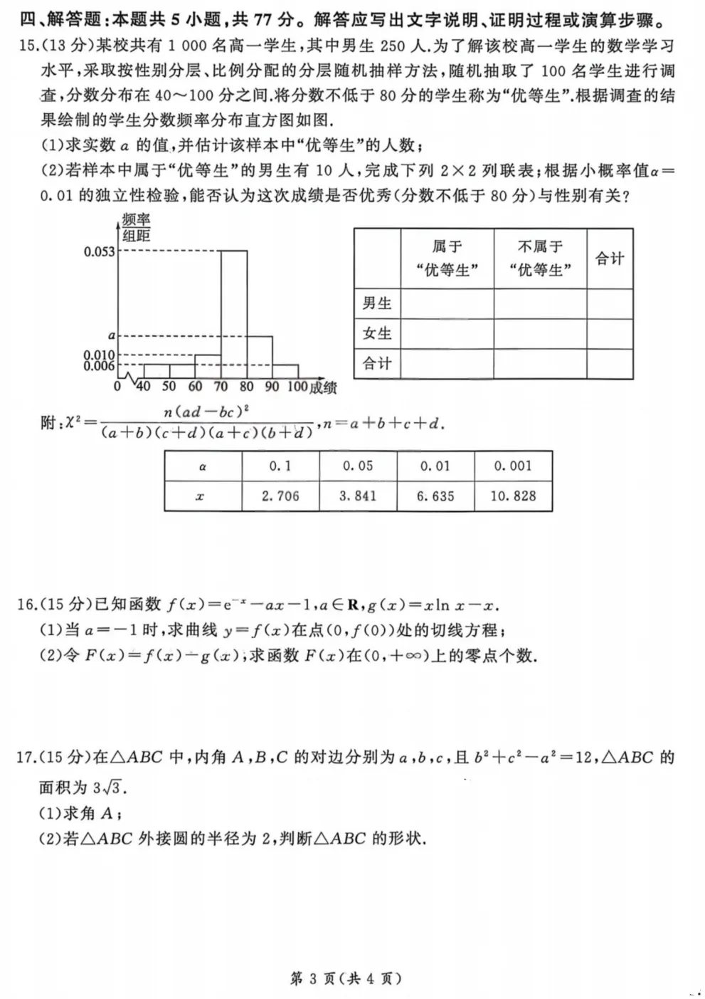 【5004】2026年山西省高考适应性模拟考试 电子版免费下载 第5张