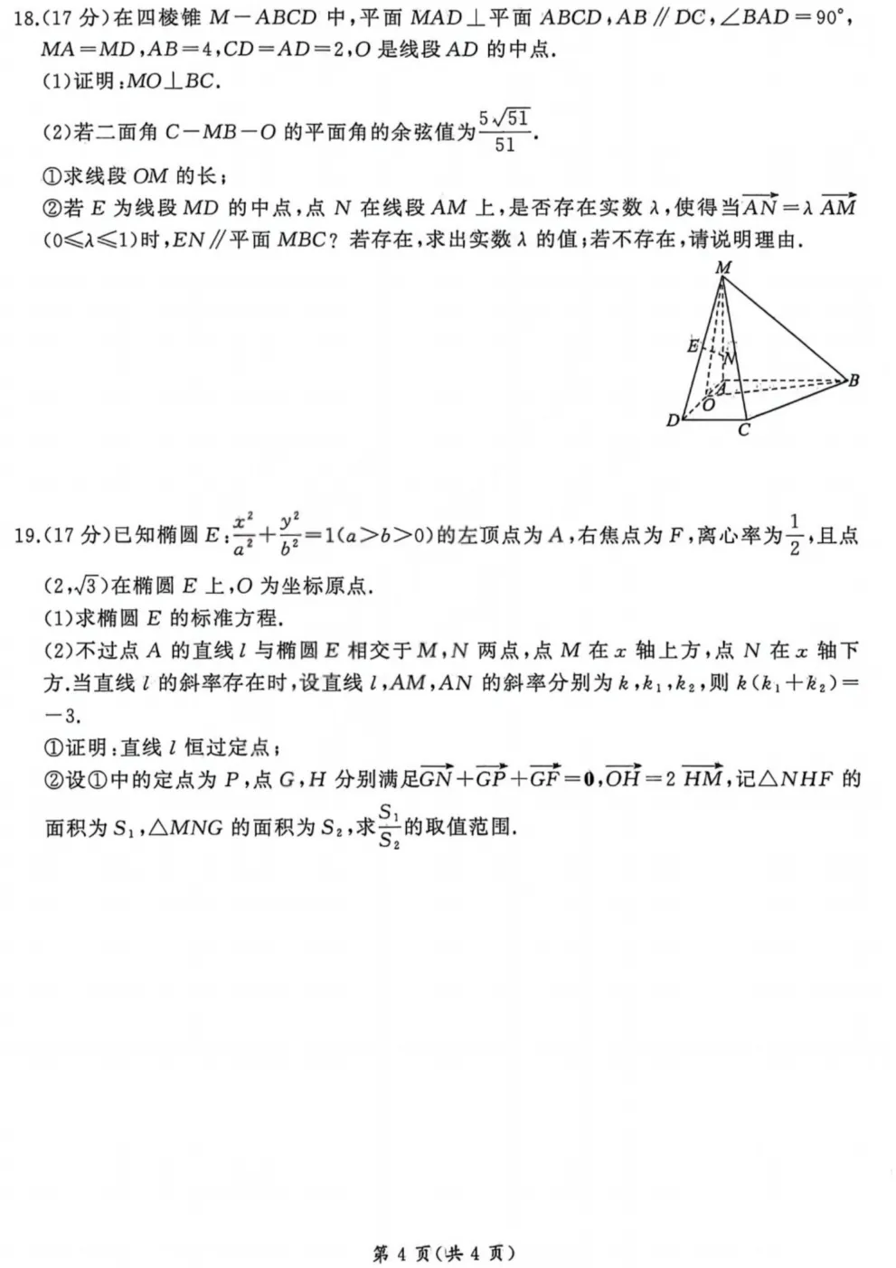 【5004】2026年山西省高考适应性模拟考试 电子版免费下载 第6张