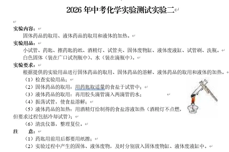 银川中考物理化学实验时间公布了 第8张