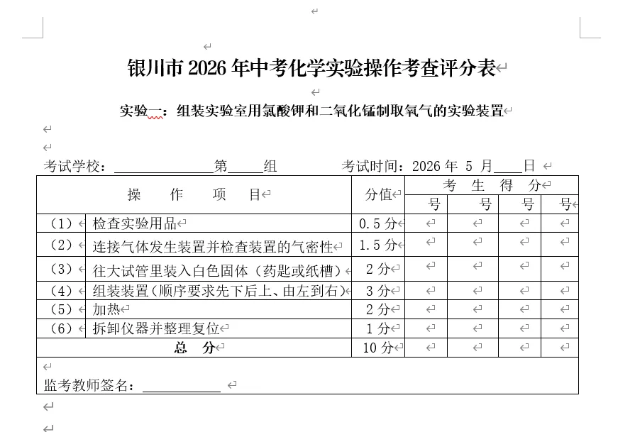 银川中考物理化学实验时间公布了 第9张