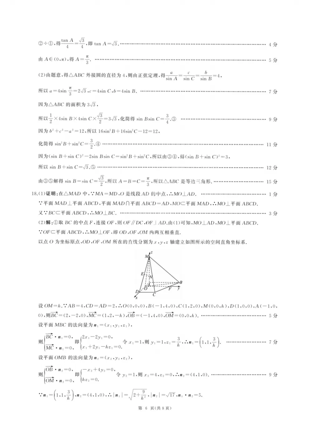 【5004】2026年山西省高考适应性模拟考试 电子版免费下载 第12张