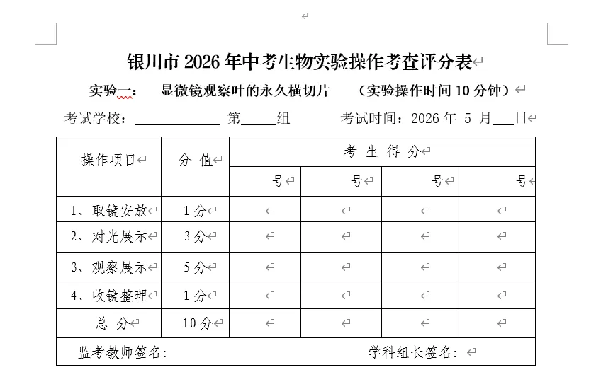 银川中考物理化学实验时间公布了 第11张