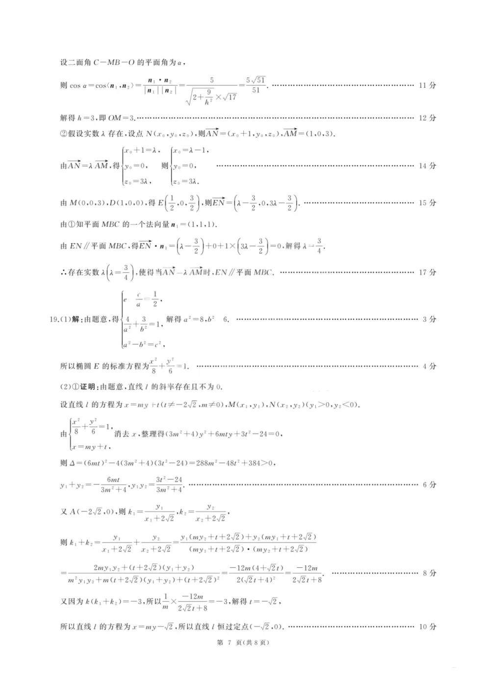 【5004】2026年山西省高考适应性模拟考试 电子版免费下载 第13张