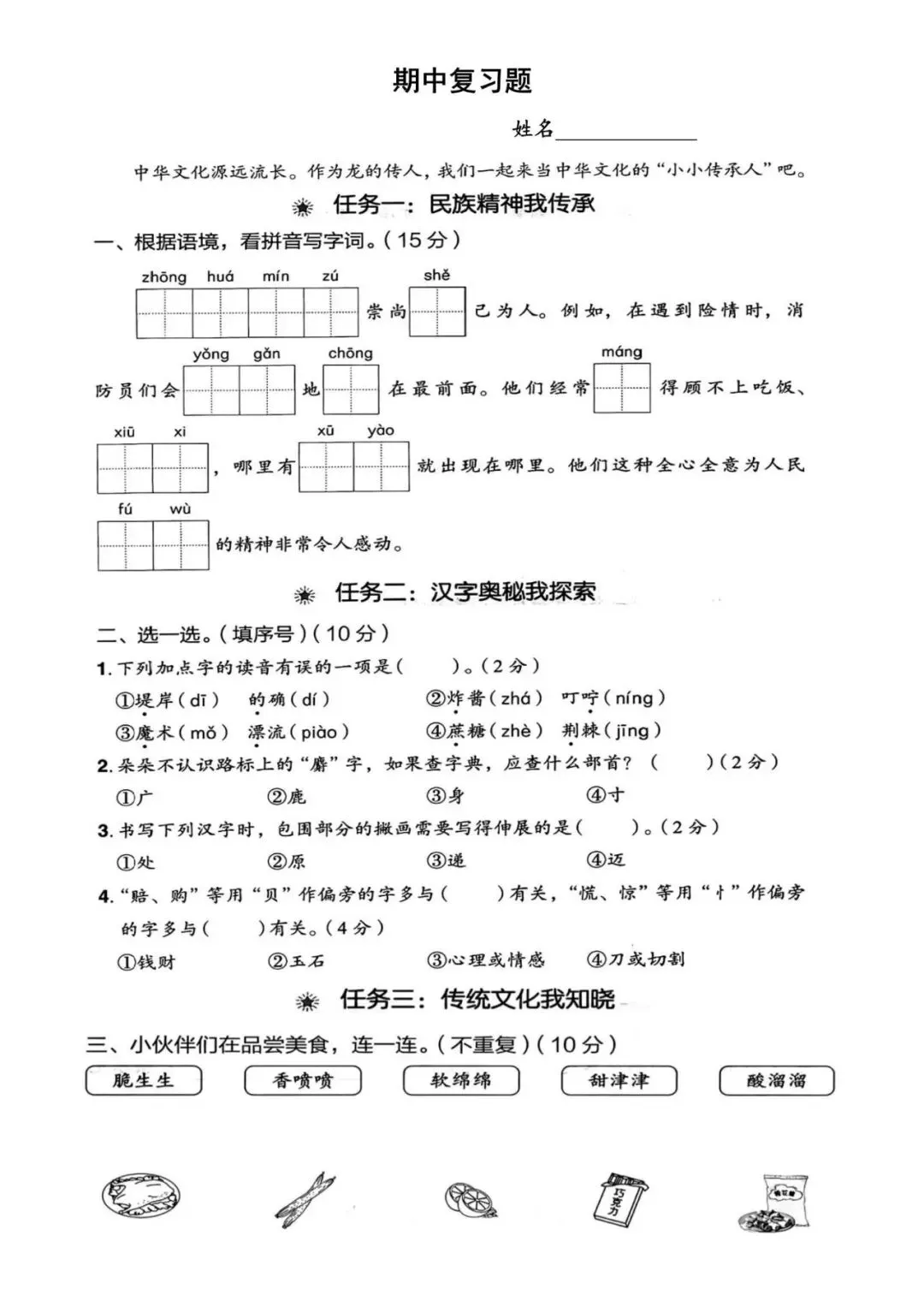 【单元试卷】期中精选试题4+答案(二年级下册) 第1张 【单元试卷】期中精选试题4+答案(二年级下册) 第1张