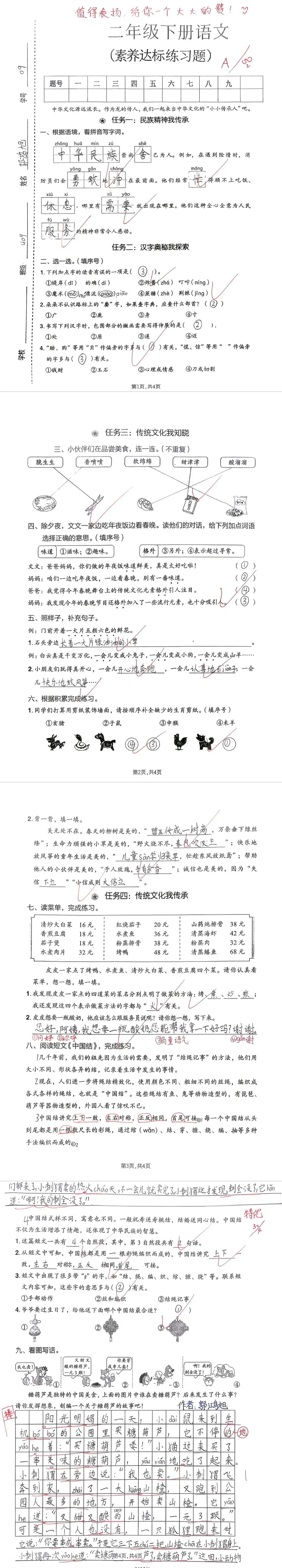 【单元试卷】期中精选试题4+答案(二年级下册) 第8张 【单元试卷】期中精选试题4+答案(二年级下册) 第8张