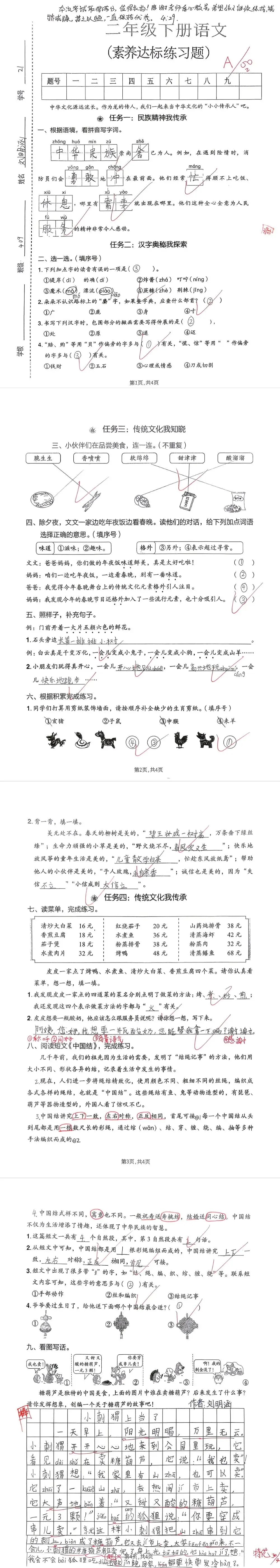 【单元试卷】期中精选试题4+答案(二年级下册) 第10张 【单元试卷】期中精选试题4+答案(二年级下册) 第10张