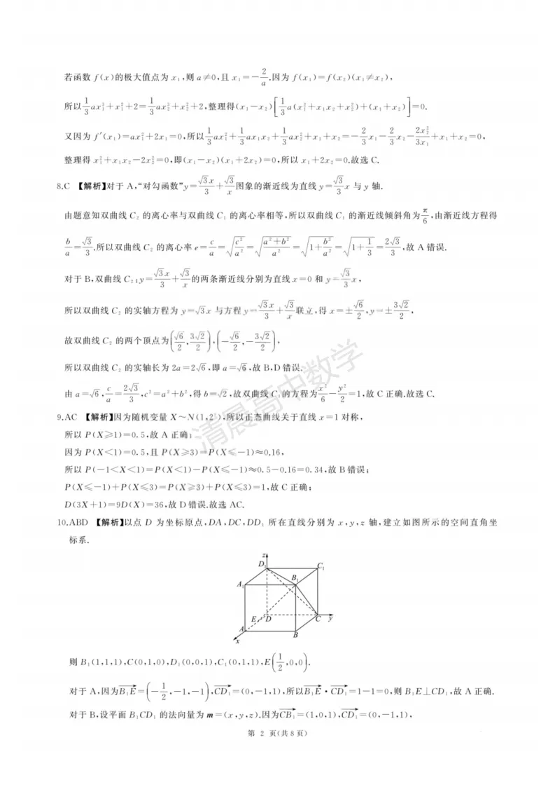 山西省2026届4月高考适应性模拟考试数学含答案(pdf版) 第6张