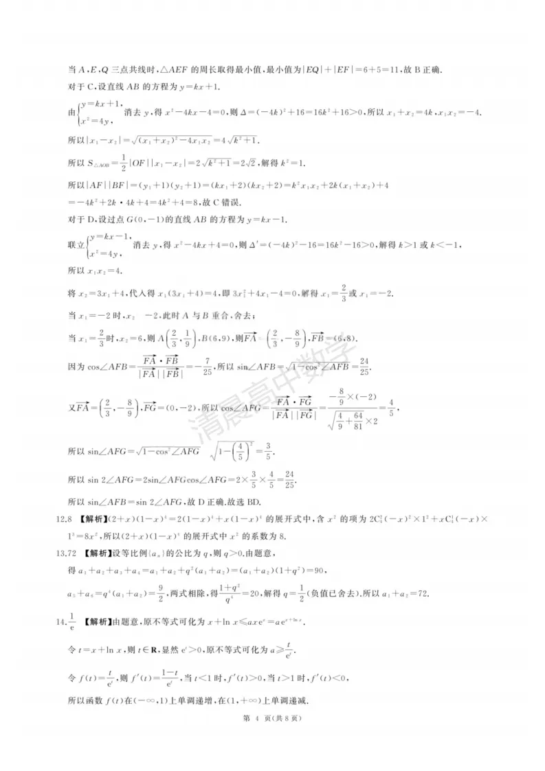 山西省2026届4月高考适应性模拟考试数学含答案(pdf版) 第8张