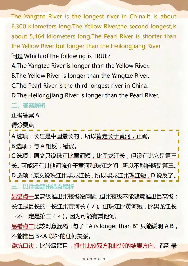 中考英语易错点破析!把所有容易弄混的易错点全部总结,背完遇到再难的题型也不会被“反套路”! 第7张