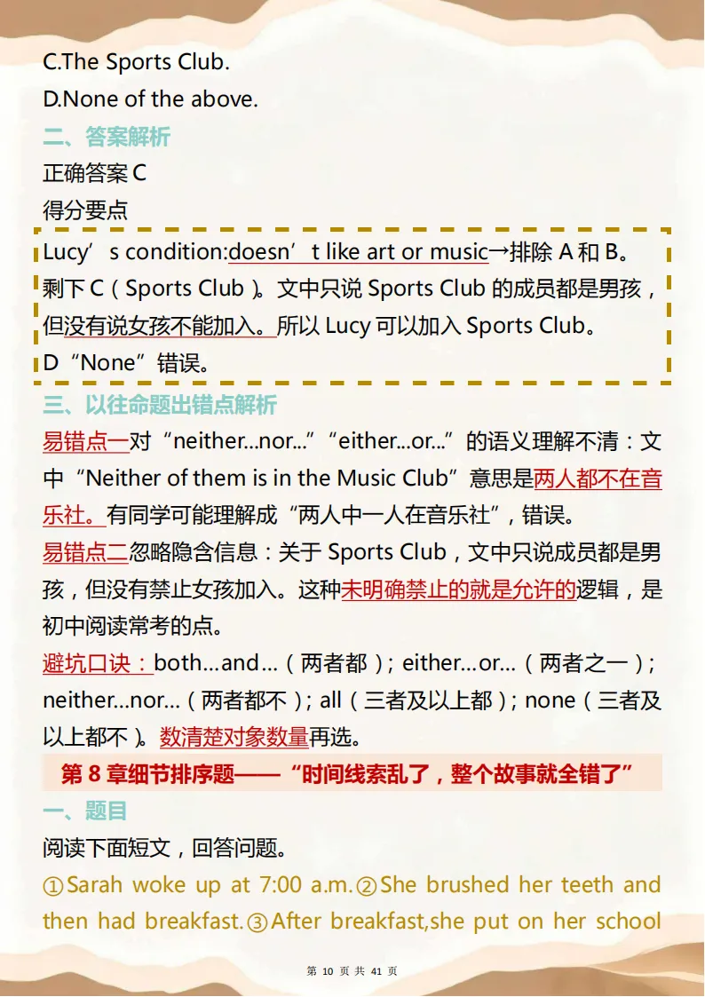 中考英语易错点破析!把所有容易弄混的易错点全部总结,背完遇到再难的题型也不会被“反套路”! 第10张