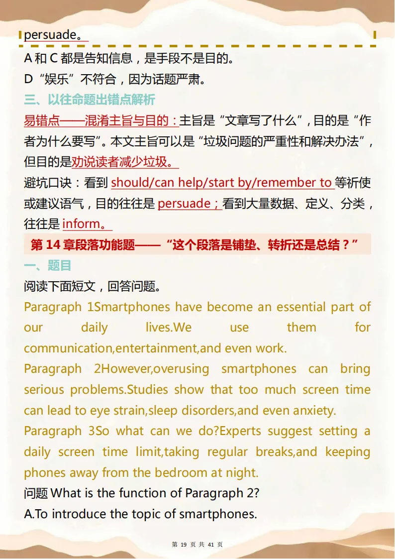 中考英语易错点破析!把所有容易弄混的易错点全部总结,背完遇到再难的题型也不会被“反套路”! 第19张