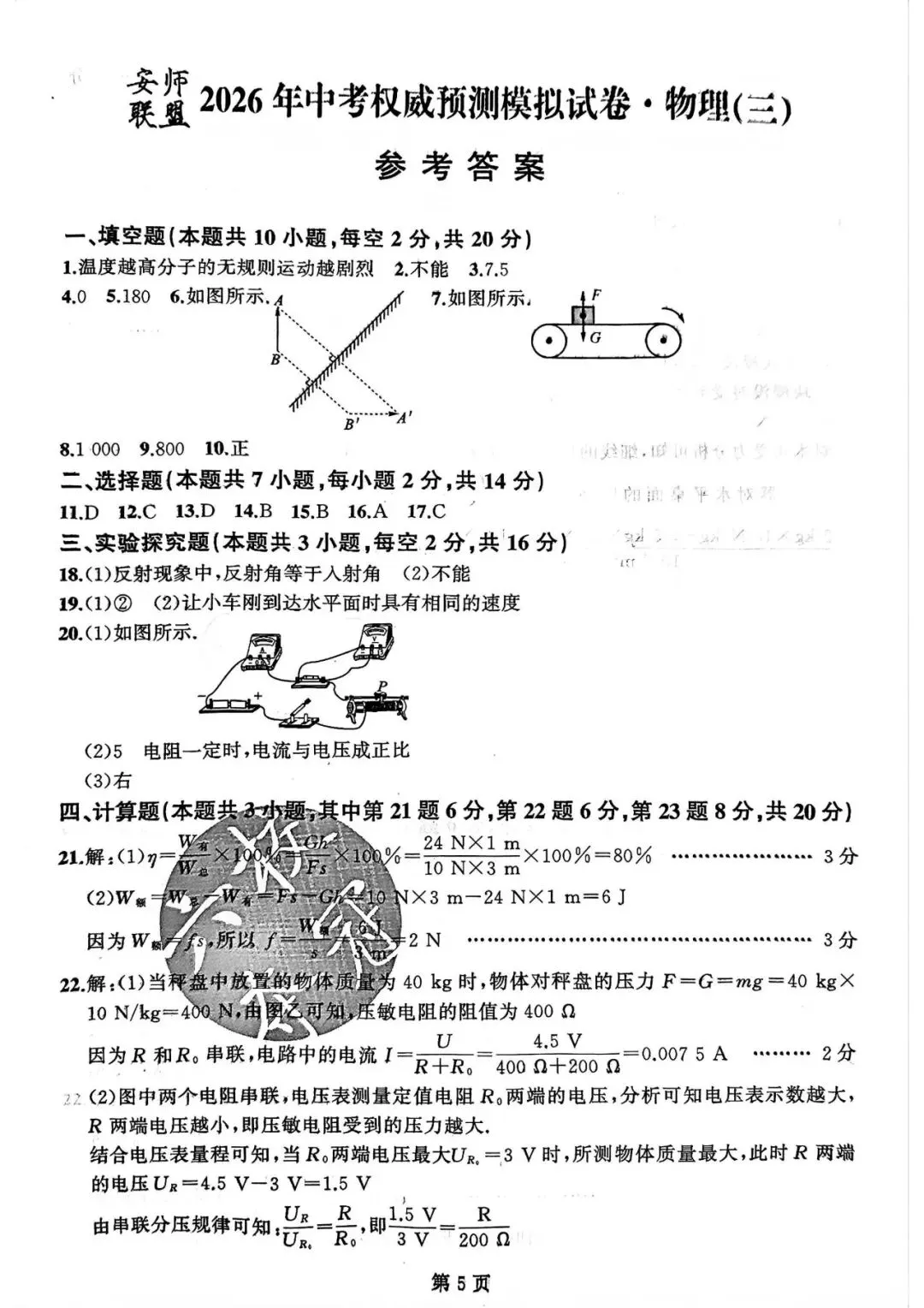 【初三三模】2026年安师联盟•中考权威预测模拟物理试卷和答案三 第5张