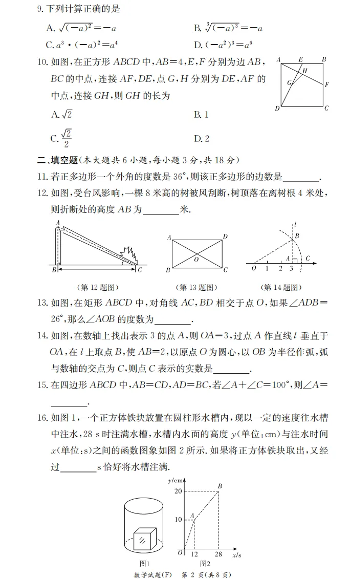 2026.4附中集团八下期中联考数学试卷及答案 第2张