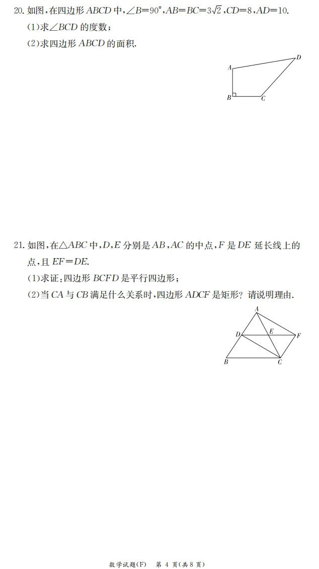 2026.4附中集团八下期中联考数学试卷及答案 第4张
