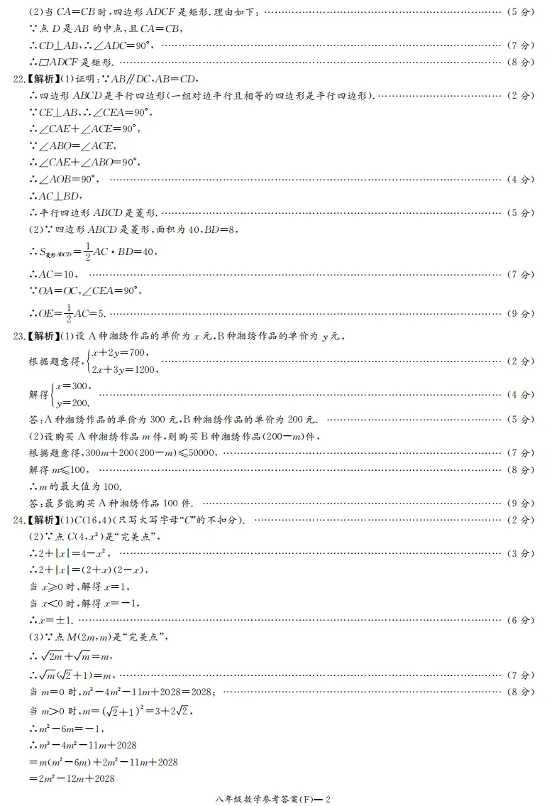2026.4附中集团八下期中联考数学试卷及答案 第10张