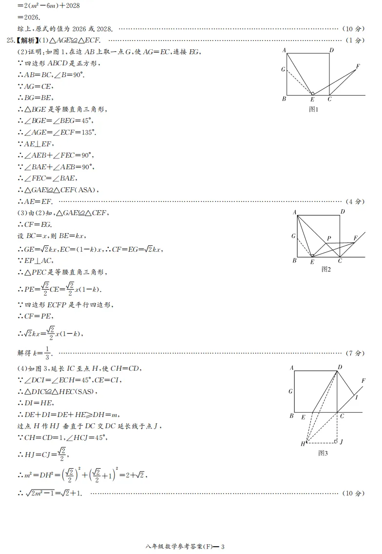 2026.4附中集团八下期中联考数学试卷及答案 第11张