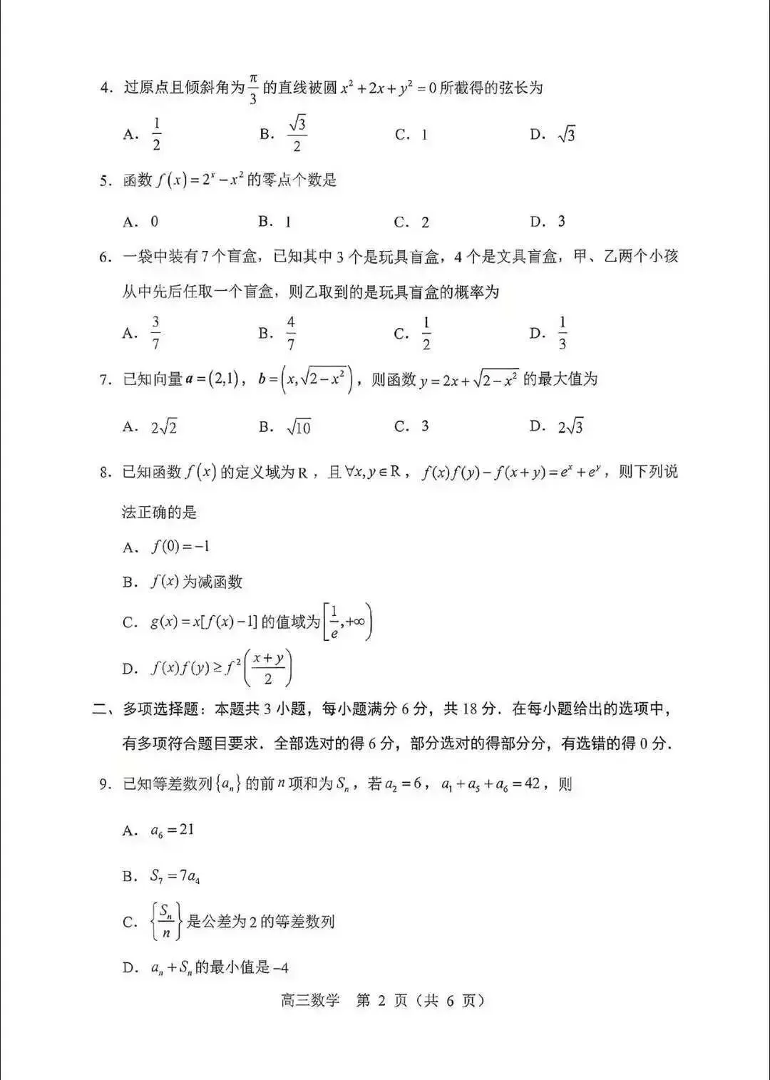 赤峰市2026年高三4.20数学模拟测试试卷 第2张