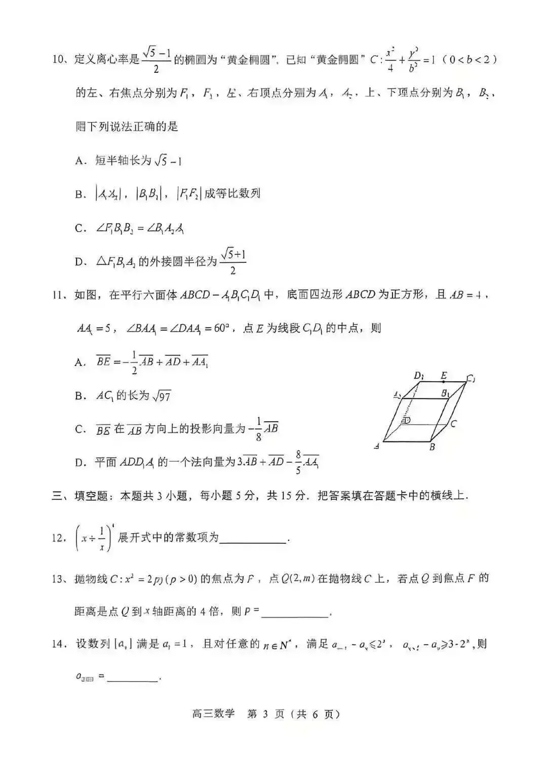 赤峰市2026年高三4.20数学模拟测试试卷 第3张