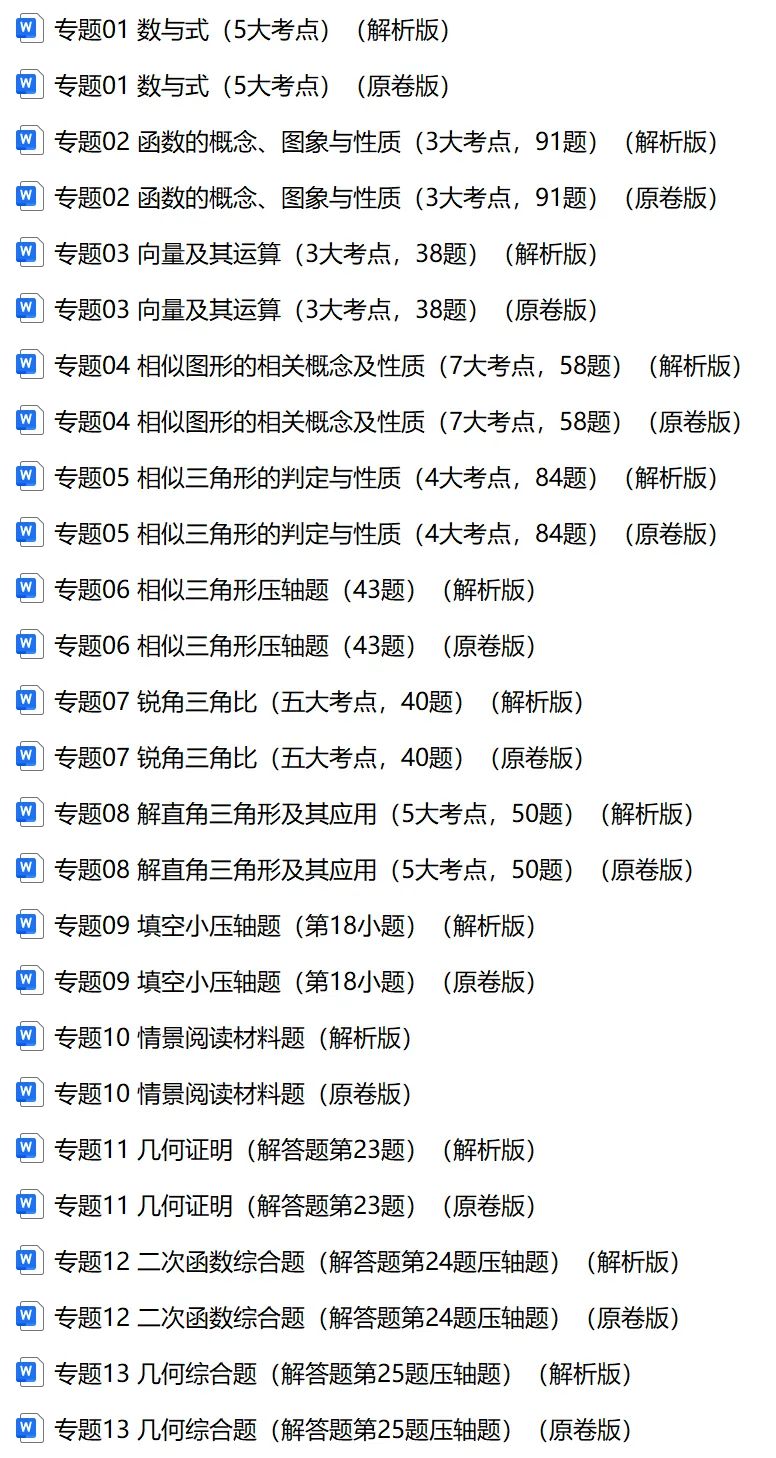 2026上海中考二模成绩定位分数表及中考数学一模分类汇编 第10张 2026上海中考二模成绩定位分数表及中考数学一模分类汇编 第10张