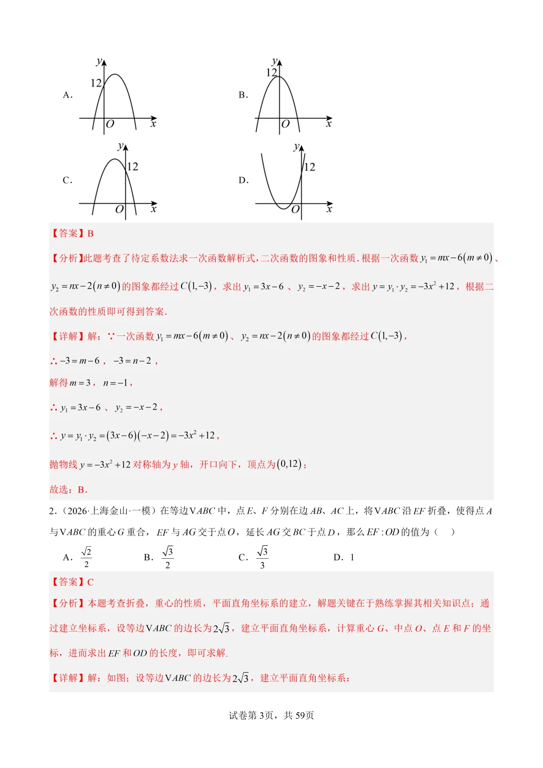 2026上海中考二模成绩定位分数表及中考数学一模分类汇编 第20张 2026上海中考二模成绩定位分数表及中考数学一模分类汇编 第20张