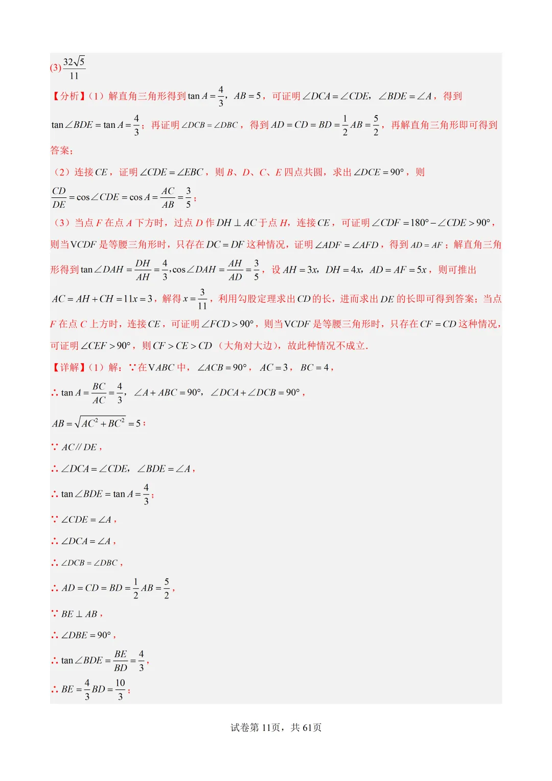 2026上海中考二模成绩定位分数表及中考数学一模分类汇编 第47张 2026上海中考二模成绩定位分数表及中考数学一模分类汇编 第47张