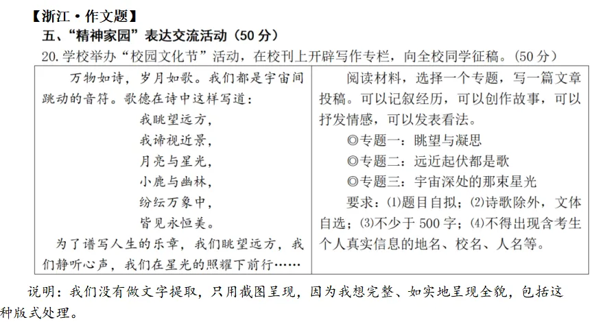 2025浙江中考作文:精神家园的美好与依恋 第2张